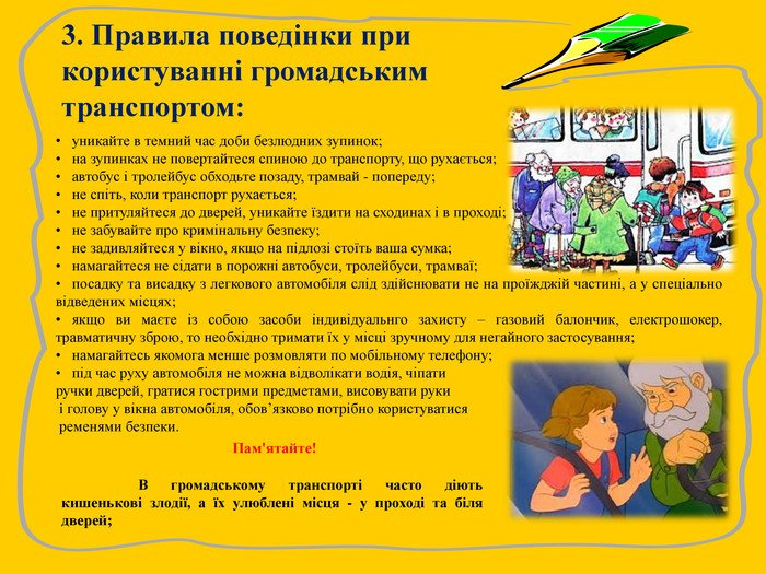 Як доїхати до Соцміста громадським транспортом